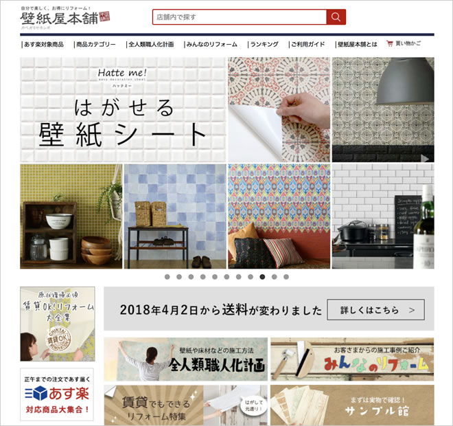 壁紙屋本舗の通販サイト画像