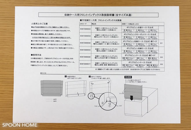 無印良品・PP収納ケースの公式目隠しカバーのブログ画像