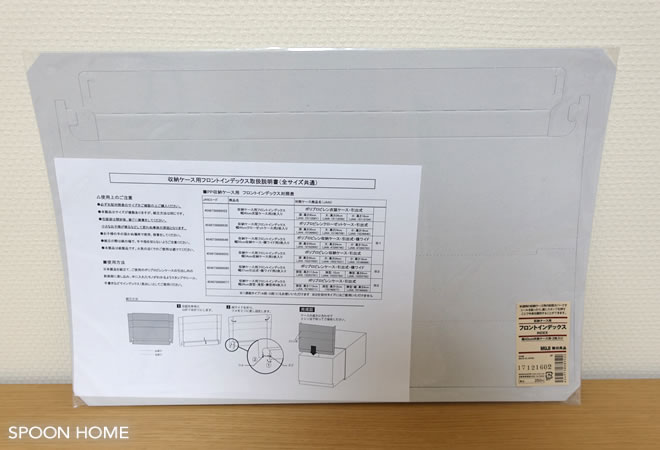 無印良品・PP収納ケースの公式目隠しカバーのブログ画像