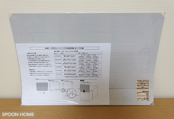 無印良品・PP収納ケースの公式目隠しカバーのブログ画像