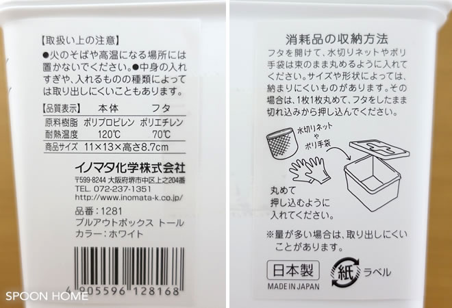 100均プルアウトボックスの収納ブログ画像