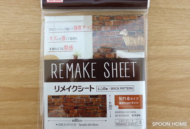 100均ダイソーのリメイクシート「レンガ柄ダーク」のブログ画像