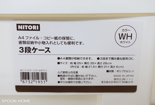 ニトリの3段ケースの収納ブログ画像