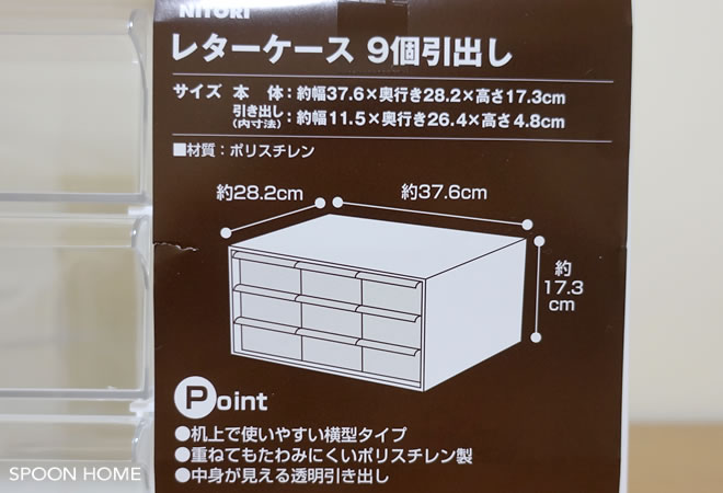 ニトリのレターケース9個引き出しの収納ブログ画像