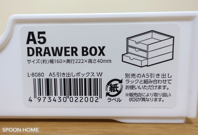 100均セリアのA5引き出しボックス・ラックの収納ブログ画像