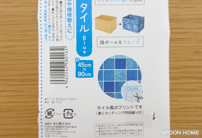 100均セリアのリメイクシートタイルBlueのブログ画像