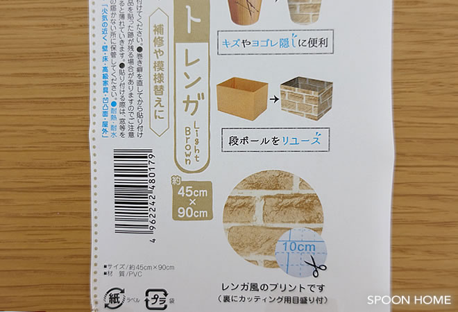 100均セリアのリメイクシートレンガ Light Brownのブログ画像