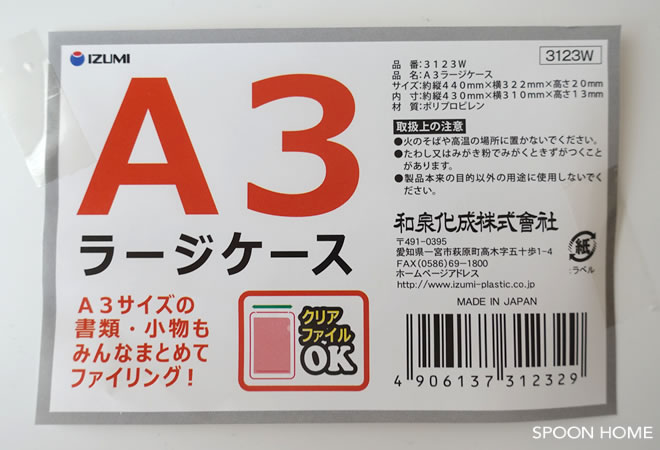 100均キャンドゥのA3ラージケースの収納ブログ画像