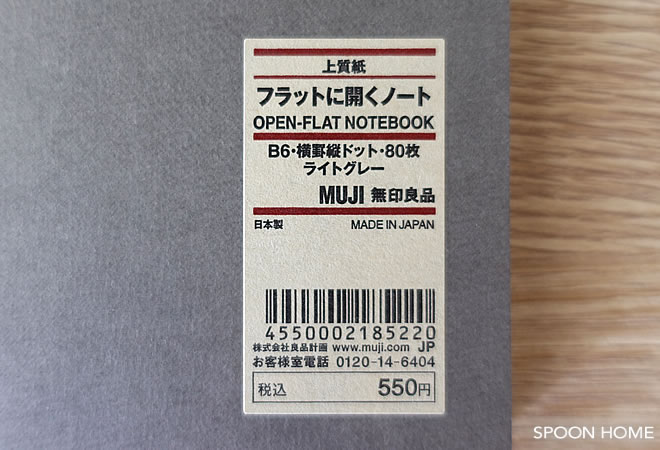 無印良品の新商品「フラットに開くノート・横罫縦ドット」のブログ画像