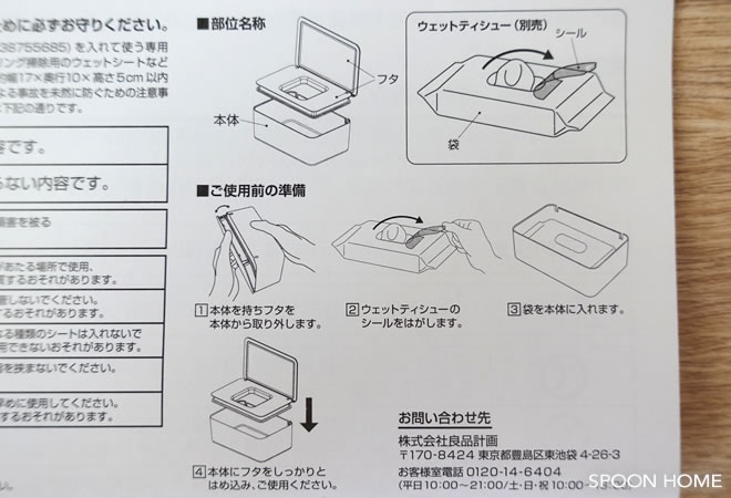 無印良品のポリプロピレンウェットシートケースのブログ画像