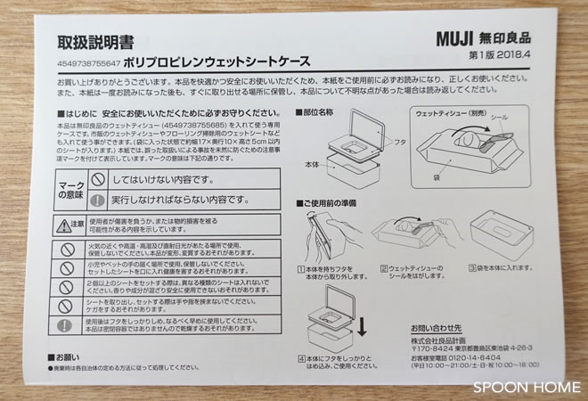 無印良品のポリプロピレンウェットシートケースのブログ画像