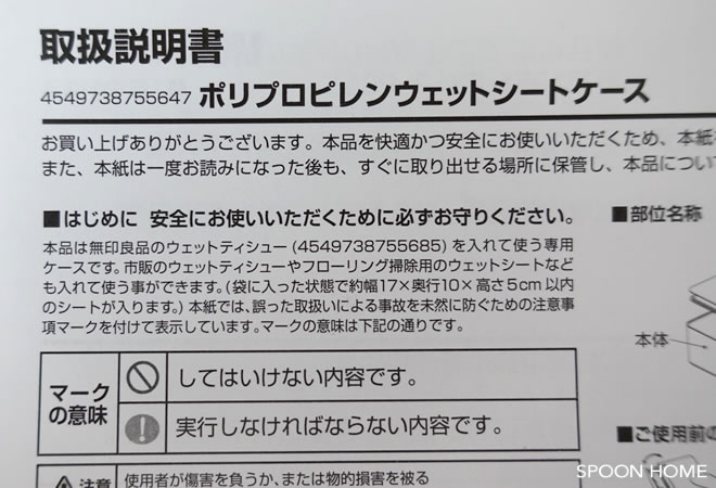 無印良品のポリプロピレンウェットシートケースのブログ画像