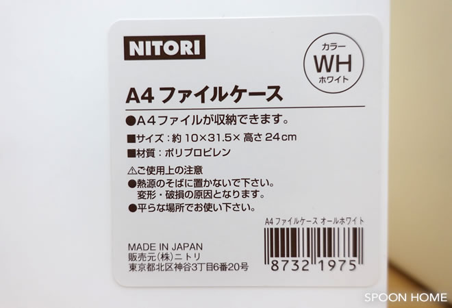 ニトリのファイルケースの収納ブログ画像