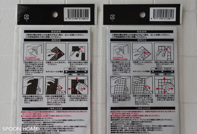 100均セリアのタイルシール「モザイクタイルシール」のブログ画像