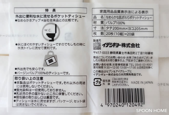 セブンプレミアムのおすすめ商品・日用品のブログ画像