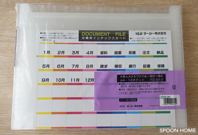 取り扱い説明書の収納方法とアイデアのブログ画像