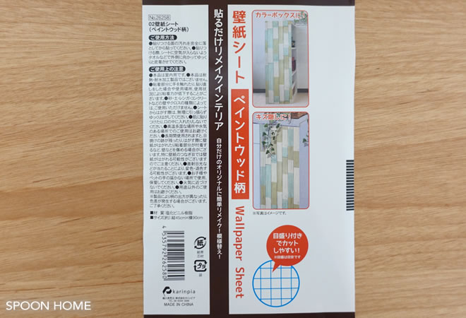 100均キャンドゥのリメイクシート「壁紙シート・ペイントウッド柄」のブログ画像