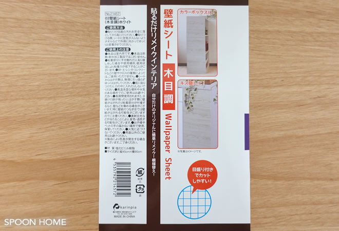 100均キャンドゥのリメイクシート「木目調」のブログ画像