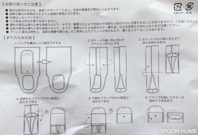 ディーンアンドデルーカの折りたたみ式エコバッグのブログ画像