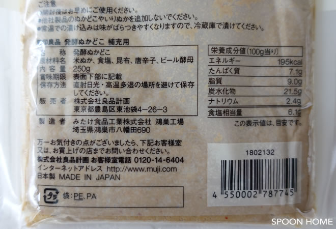 無印良品の発酵ぬか床のブログ画像