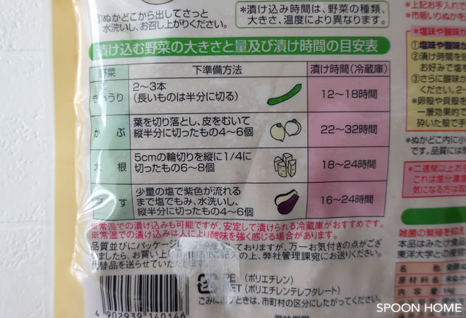 みたけ食品の発酵ぬか床のブログ画像