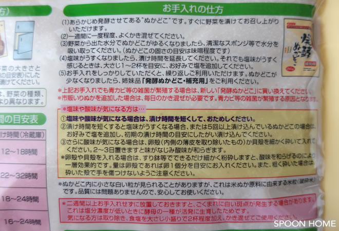 みたけ食品の発酵ぬか床のブログ画像