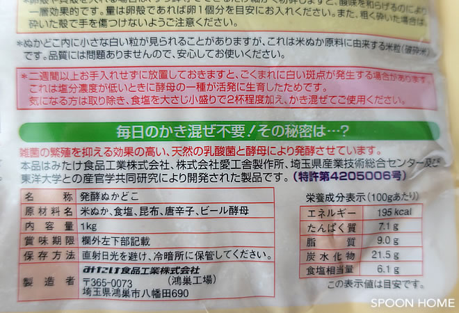 みたけ食品の発酵ぬか床のブログ画像