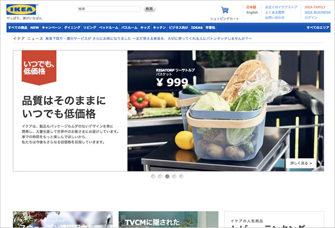 おしゃれで安い生活雑貨ショップ「IKEA・イケア」の画像