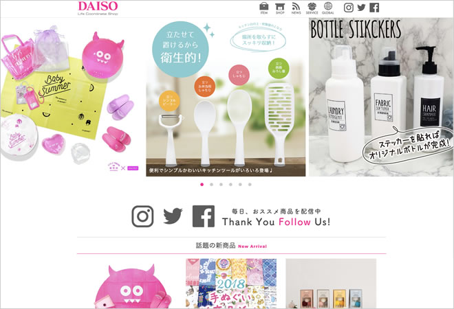 おしゃれで安い生活雑貨ショップ「DAISO・ダイソー」の画像