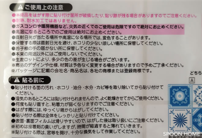 100均セリアのタイルシール「タイルシール モロッコ風」のブログ画像