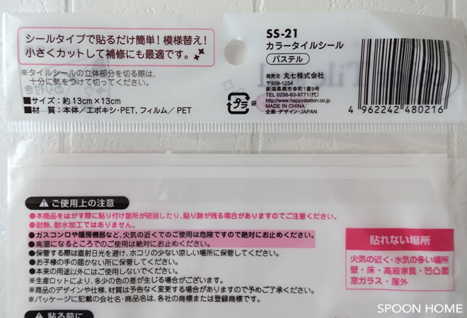 100均セリアのタイルシール「カラータイルシール パステル」のブログ画像