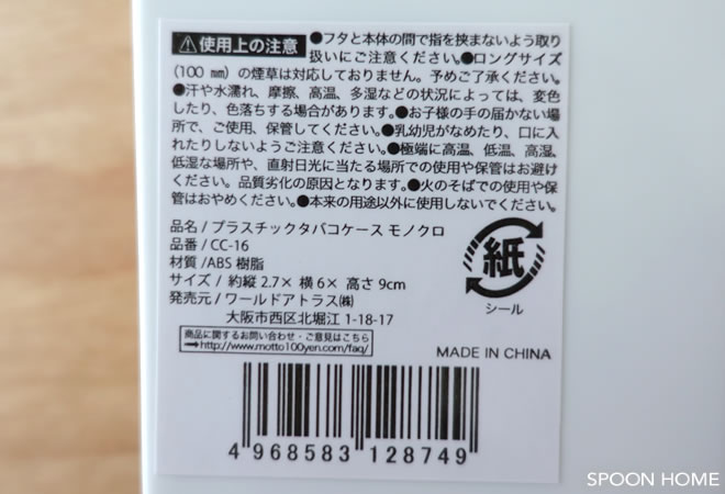 100均セリアのプラスチックタバコケースの収納ブログ画像