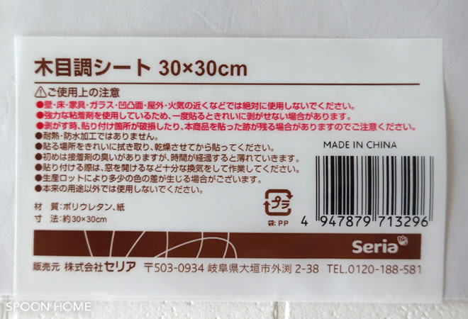 100均セリアの正方形リメイクシート「木目調シート」のブログ画像