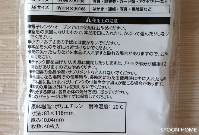 100均のチャック付ポリ袋の収納ブログ画像