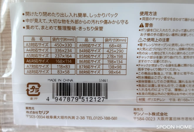 100均のチャック付ポリ袋の収納ブログ画像