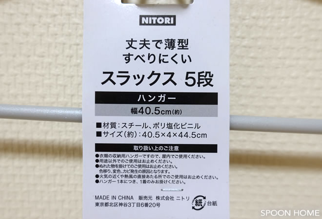 ニトリの「すべりにくいスカートズボン5段ハンガー」でズボンを収納するブログ画像