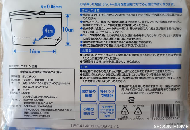 スーパー紀ノ国屋のスライドジッパーバッグのブログ画像