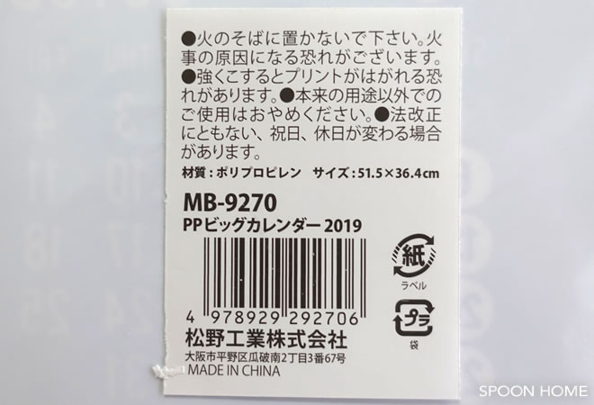 セリアの新商品「PPビッグカレンダー 2019」のブログ画像