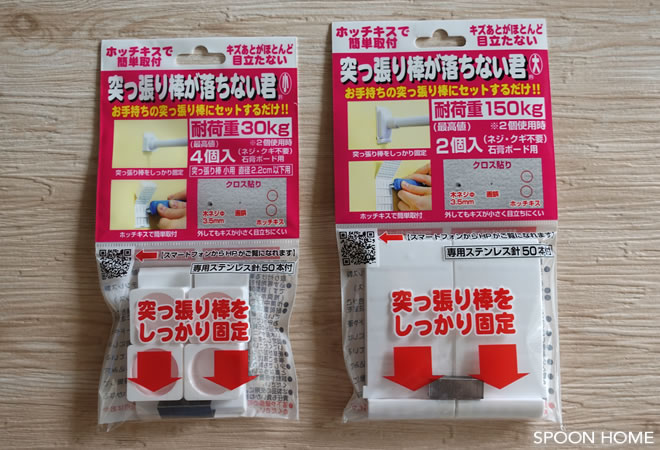 突っ張り棒が落ちるのを防ぐ 100均と落下防止対策の専門グッズ ブログレポート