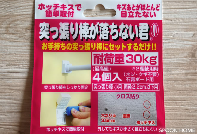 突っ張り棒が落ちるのを防ぐ 100均と落下防止対策の専門グッズ ブログレポート