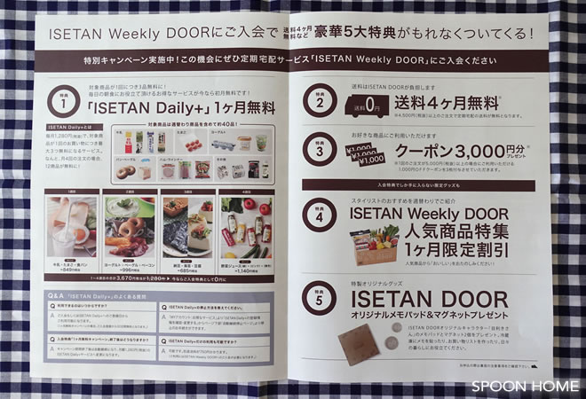 伊勢丹ドアー・ISETAN DOORのブログレポート画像