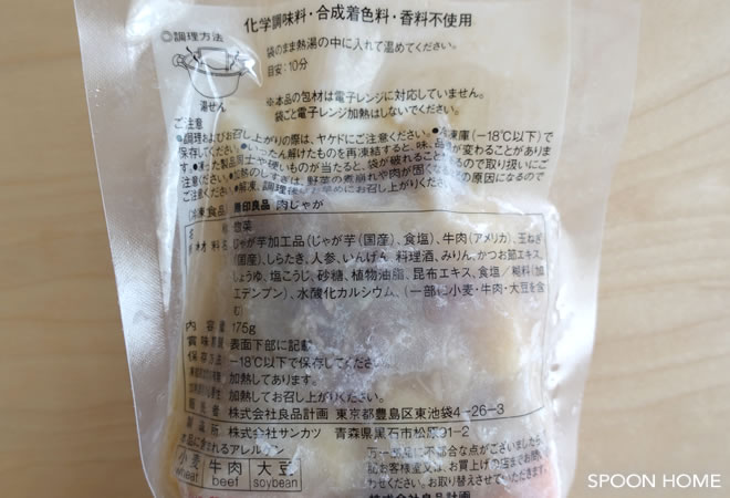 無印良品の冷凍食品「肉じゃが」のブログ画像