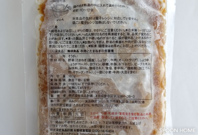 無印良品の冷凍食品「牛肉とたまねぎの生姜煮」のブログ画像