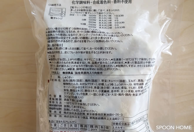 無印良品の冷凍食品「国産黒豚肉入り肉焼売」のブログ画像