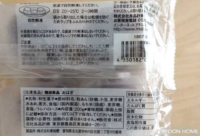 無印良品の冷凍食品「おはぎ」のブログ画像