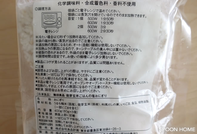 無印良品の冷凍食品「発芽玄米ごはんの塩おにぎり」のブログ画像