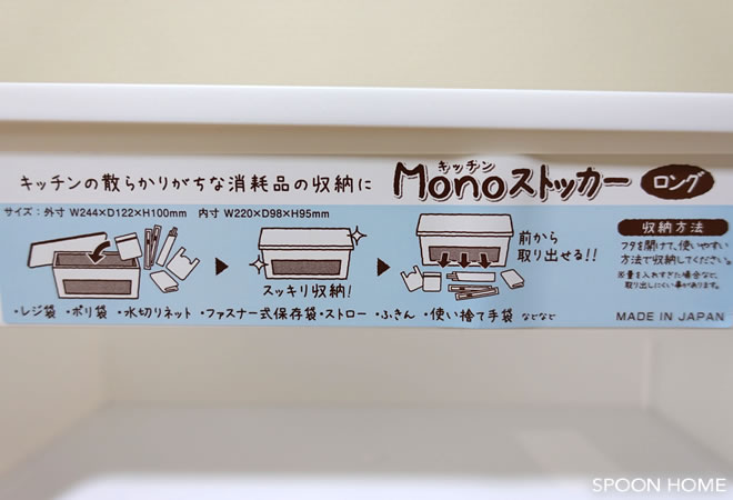 セリアの新商品「Monoストッカー ロング」のブログ画像