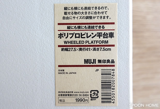 無印良品 ポリプロピレン平台車 の使い方 収納アイデアをブログレポート