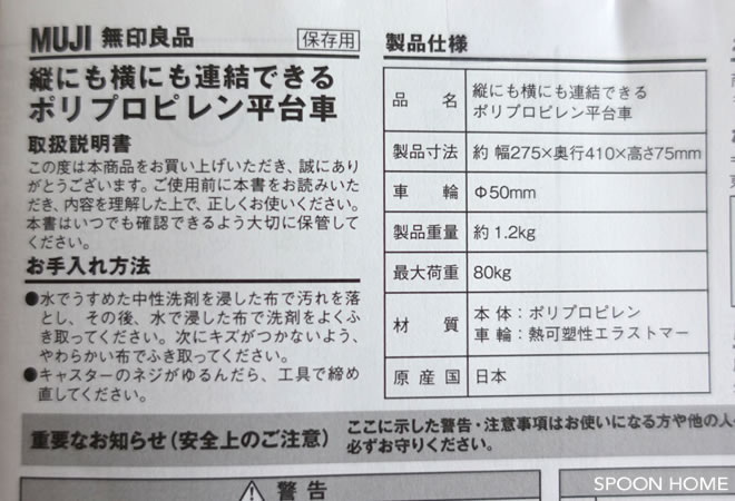 無印良品のポリプロピレン平台車の収納ブログ画像