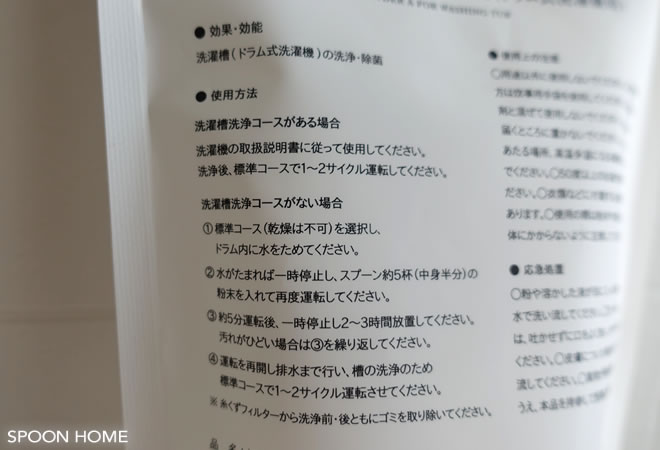 木村石鹸の「ドラム式洗濯機用洗浄剤」で掃除をしたブログ画像